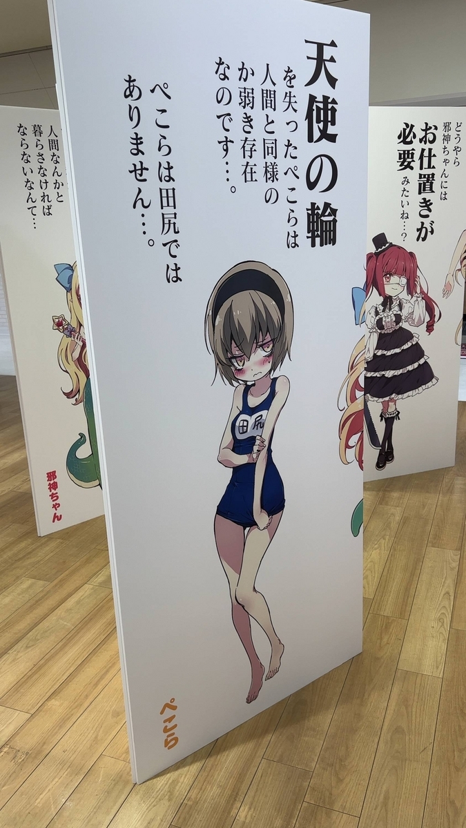 錦糸町で開催中の「大邪神ちゃん展」行ってきた！ - 絶対SIMPLE主義