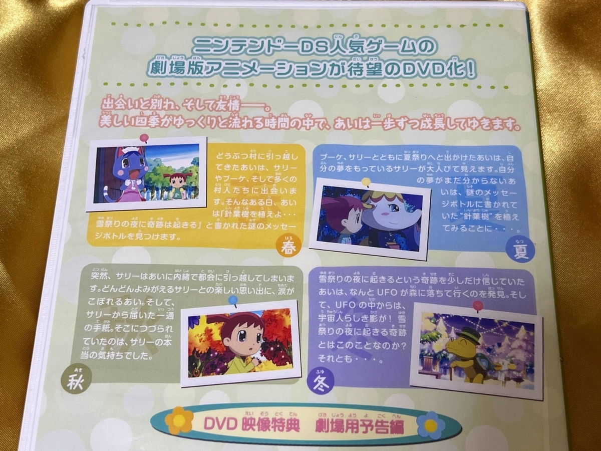 【新品・未開封】 2006年劇場版どうぶつの森パズル1000ピース1点　匿名配送 今更2006年公開の『劇場版 どうぶつの森』を見た！ - 絶対SIMPLE主義