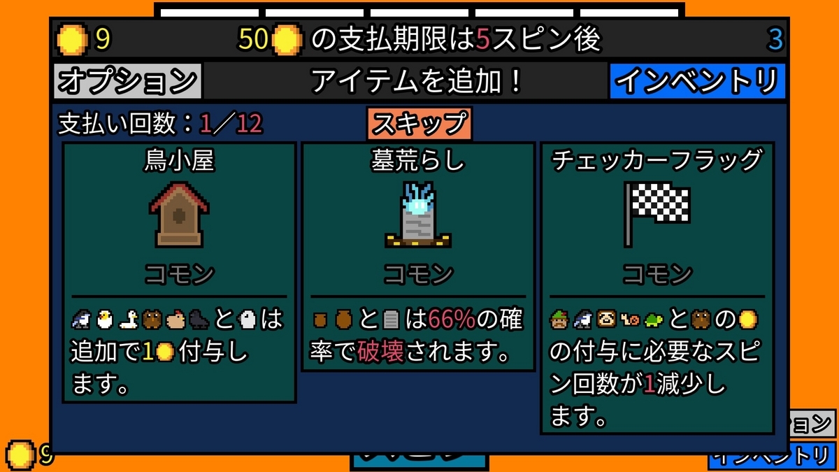 運任せなのに止められない！スロットマシン×ローグライク『幸運の大家様』レビュー！【PC】 - 絶対SIMPLE主義