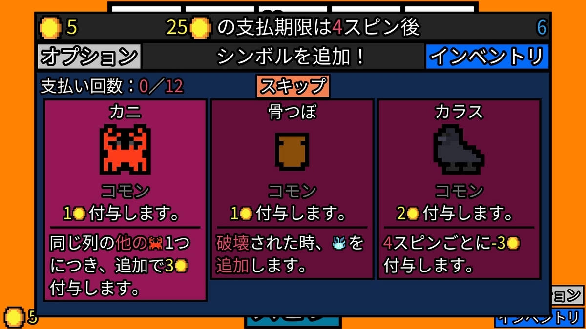 運任せなのに止められない！スロットマシン×ローグライク『幸運の大家