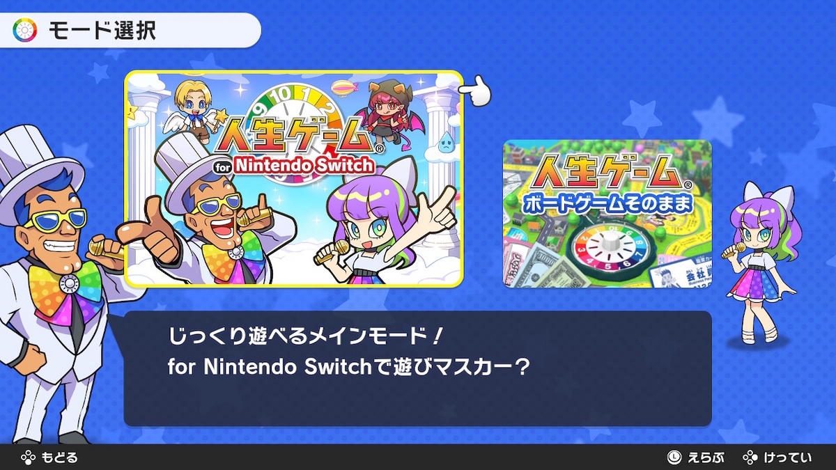 動画配信者にもなれる！Switch版人生ゲームとして丁寧な『人生