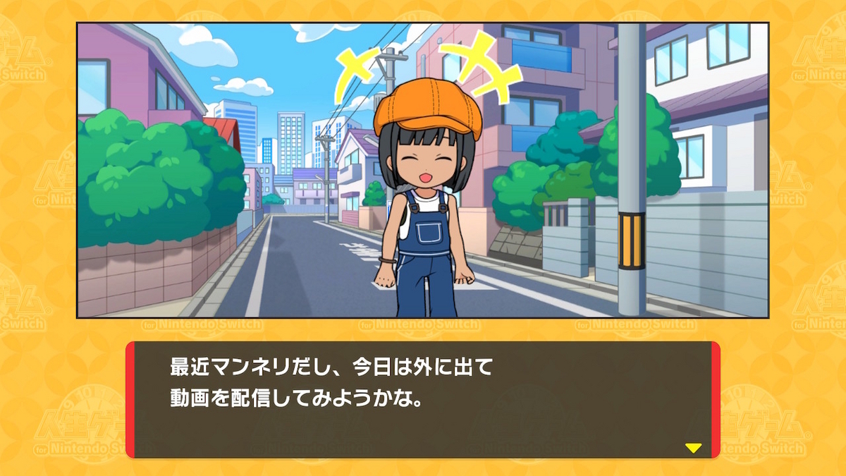 動画配信者にもなれる！Switch版人生ゲームとして丁寧な『人生