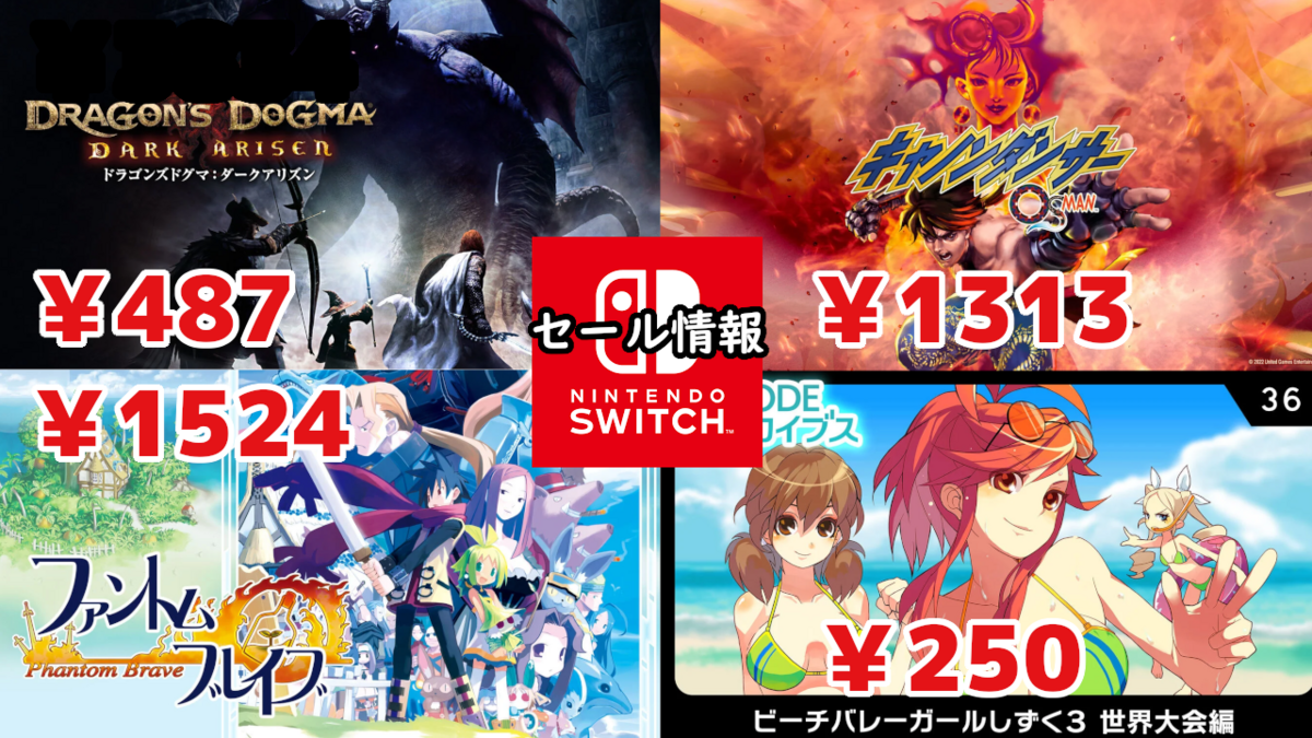 ININ Gamesや日本一ソフトウェアなど最安値＆レアセール続々