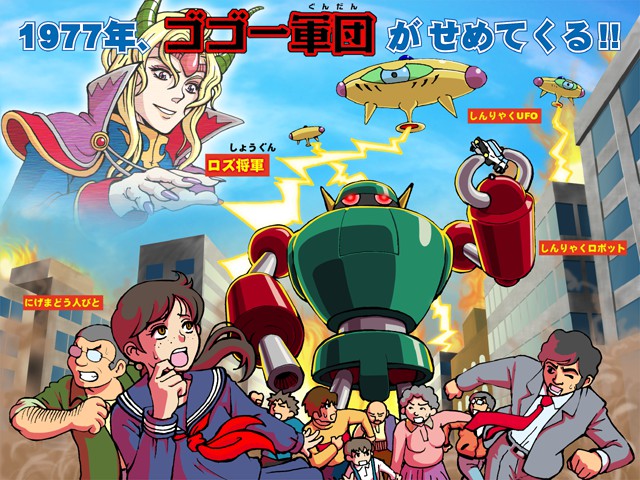熱く燃える70年代アニメ風シューティングがここに!『超電気ロボ 熱く燃える70年代アニメ風シューティングがここに!『超電気ロボ