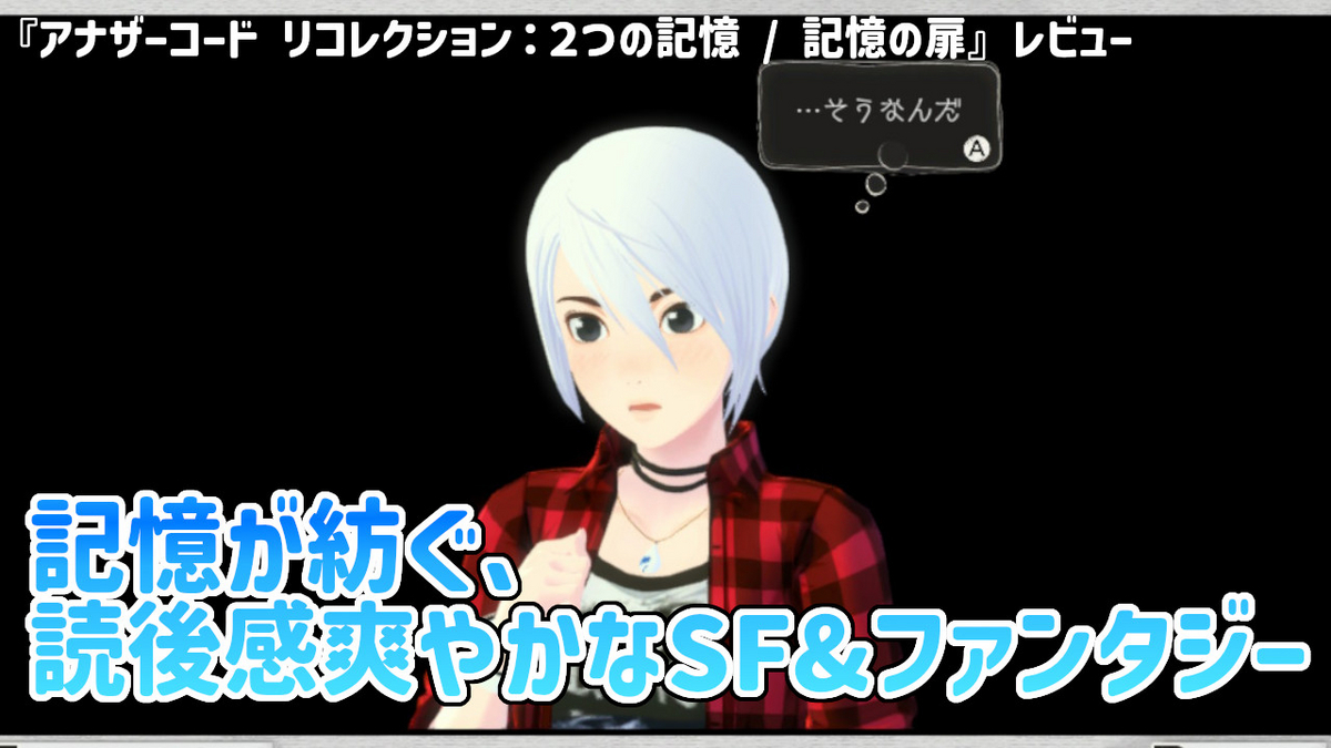 レビュー】記憶が紡ぐ、読後感爽やかなSF&ファンタジー
