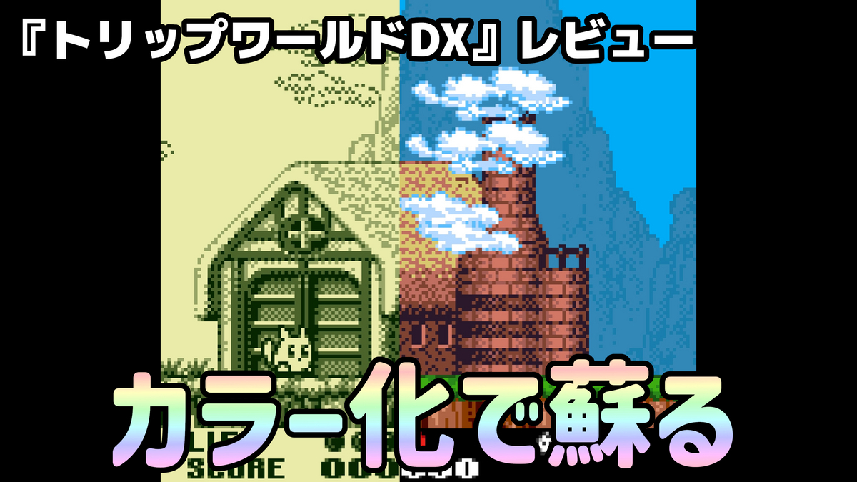 新品・未開封 ギミック ＆ トリップワールドDX SWITCH ゲームソフト Amazon.co.jp: トリップワールドDX DELUXE EDITION -Switch