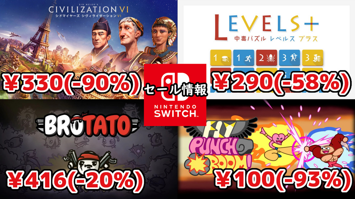 Switchセール】『シヴィライゼーション VI』330円、『中毒パズル