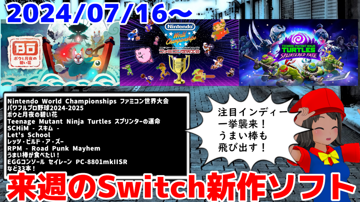 今週のNintendo Switch新作は54本！『どこかで見た“あのゲー”ムたちを