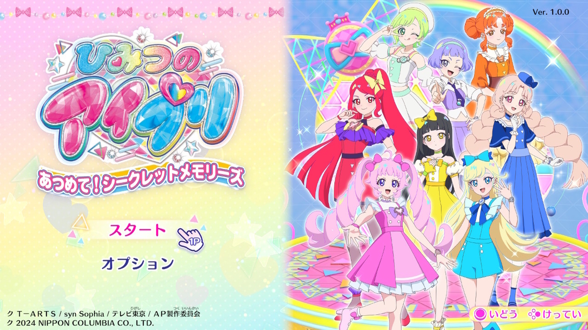 日本コロムビアからSwitch『ひみつのアイプリ あつめて！シークレット