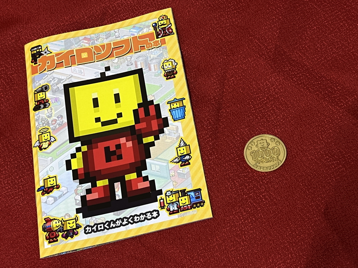 今年のTGSで一番のあったかさ……！ドラ・カイ・パー集結のカイロソフトブース！【#TGS2024 レポート】 - 絶対SIMPLE主義