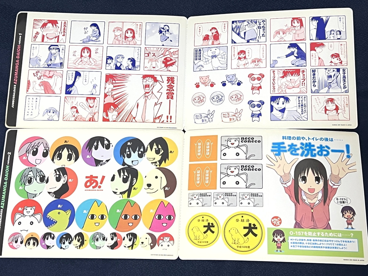 グッズ紹介】全8種類『ジャンボシールダス あずまんが大王