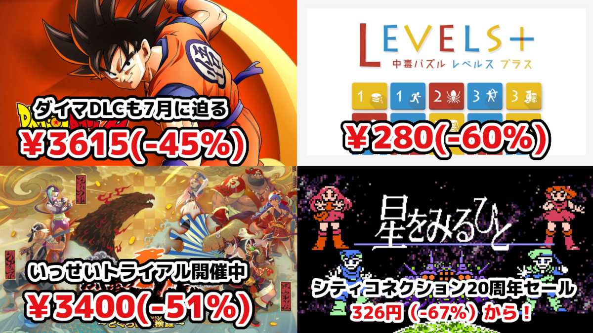Switchセール】『風来のシレン6』3400円『ドラゴンボールZ