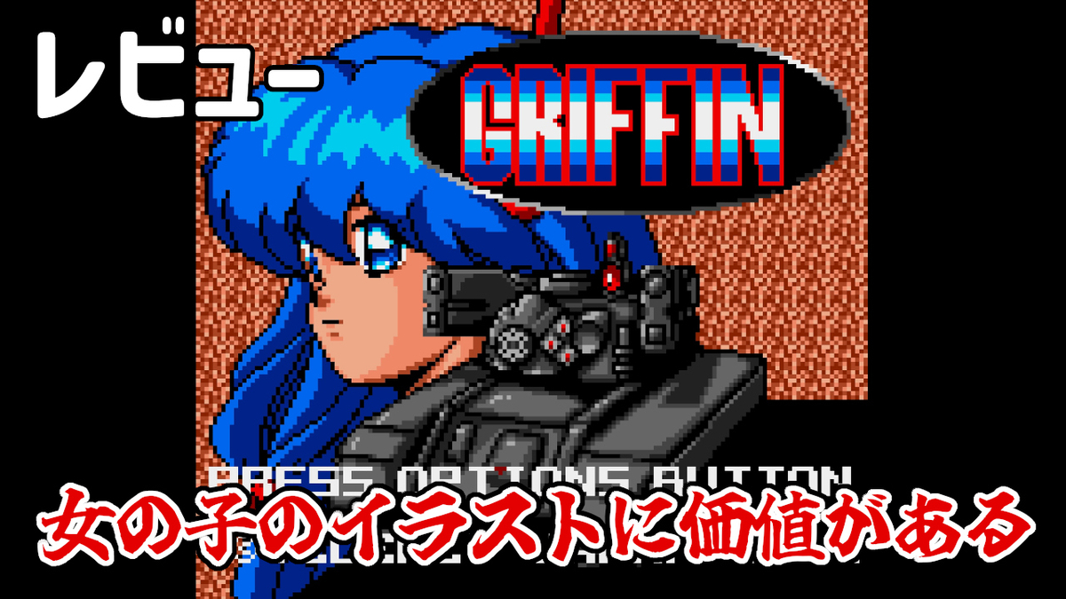 レビュー】女の子のイラストに価値がある！幻のゲームギアソフト復刻