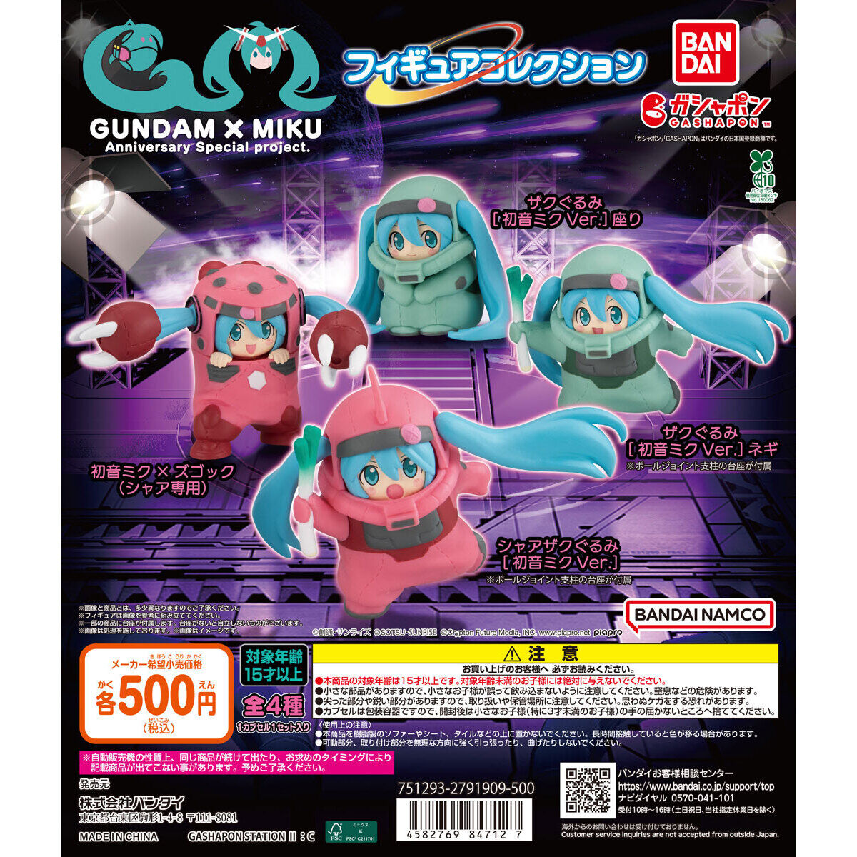 ガンダム×初音ミク プレミアムカードダスコレクション』が届いた