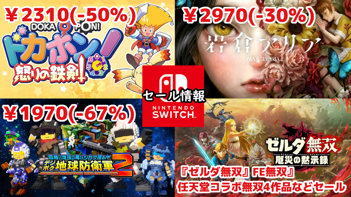 Switchセール】『ゼルダ無双』『FE無双』4作品が30～42%オフに