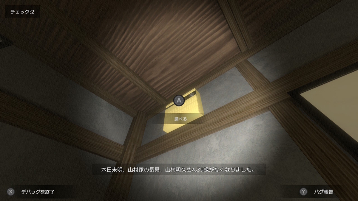 レビュー】ホラーゲームのバグを探せ！これ本当にホラーゲームなんですか！？『デバッグデッドライン』【Switch/PC】 - 絶対SIMPLE主義