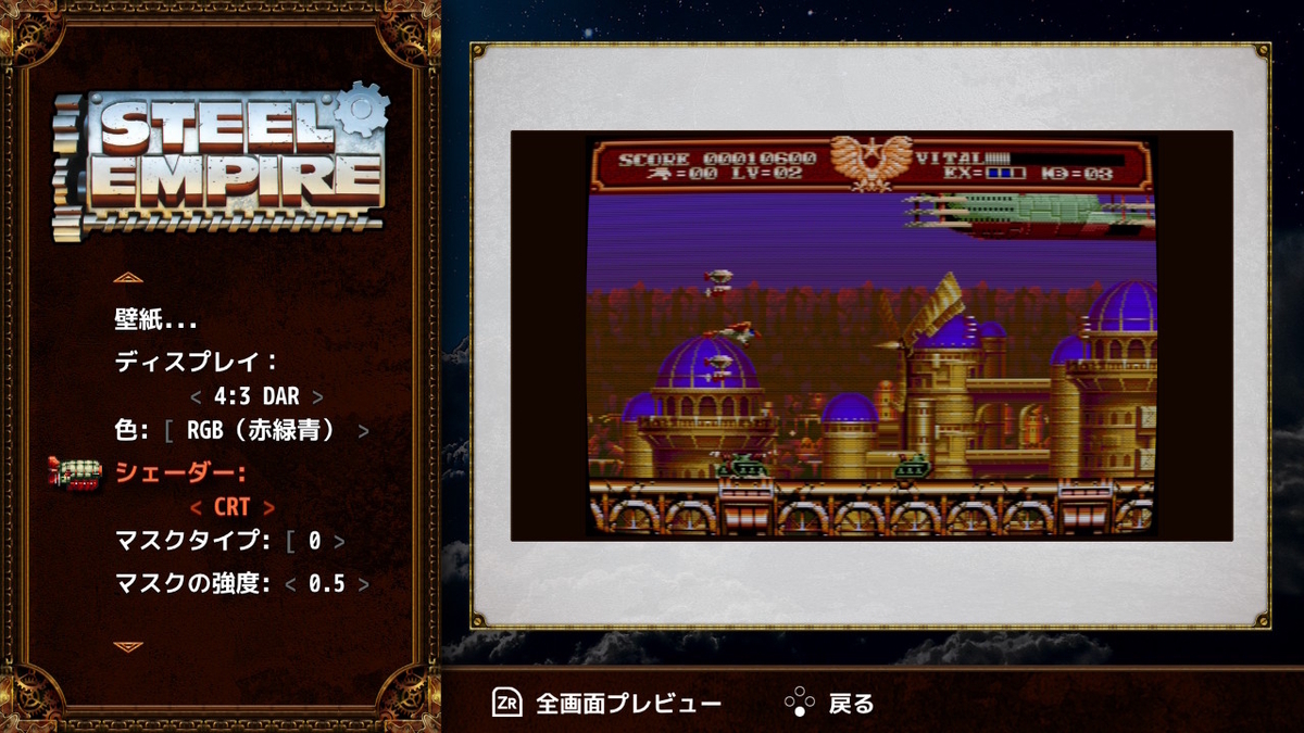 レビュー】メガドライブで輝いたスチームパンクシューティング