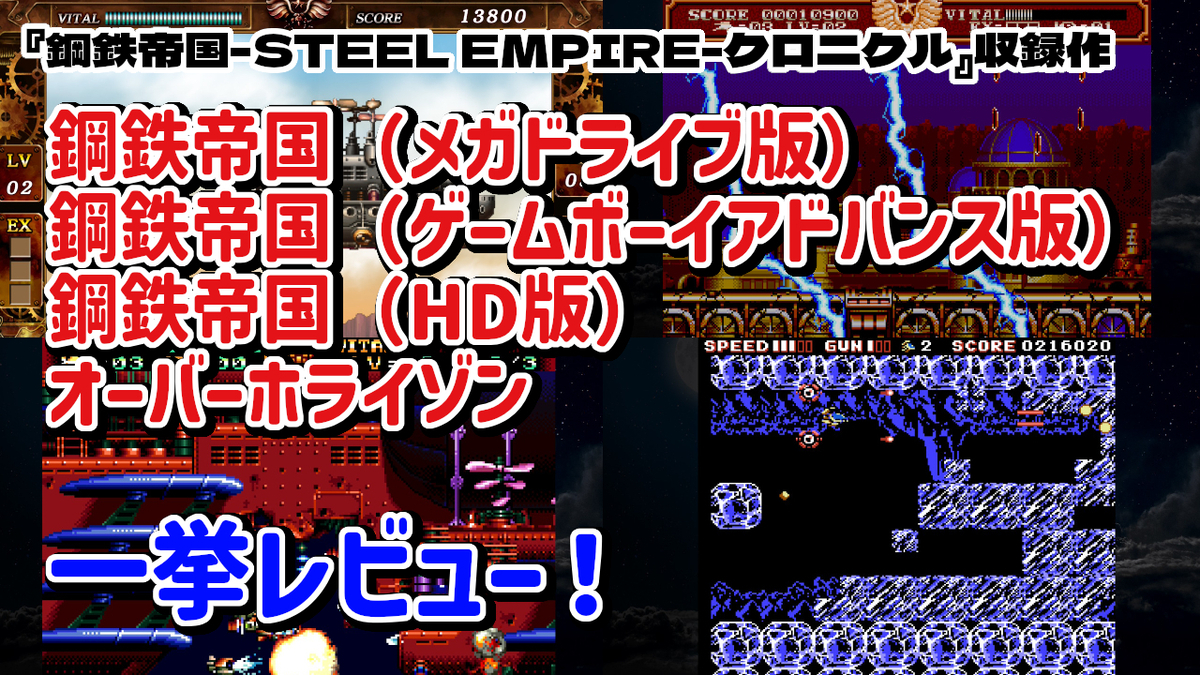 メガドライブ ★鋼鉄帝国 ★ 鋼鉄帝国｜メガドライブ (MD)｜ホット・ビィ｜レトロゲームから