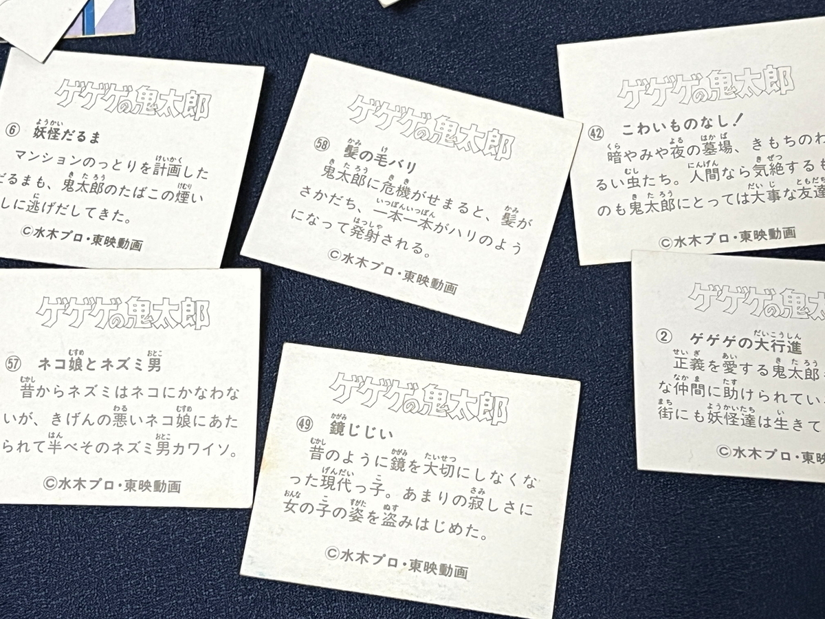 あの妖怪も出た！セイカノートの『ゲゲゲの鬼太郎』ミニカードを紹介