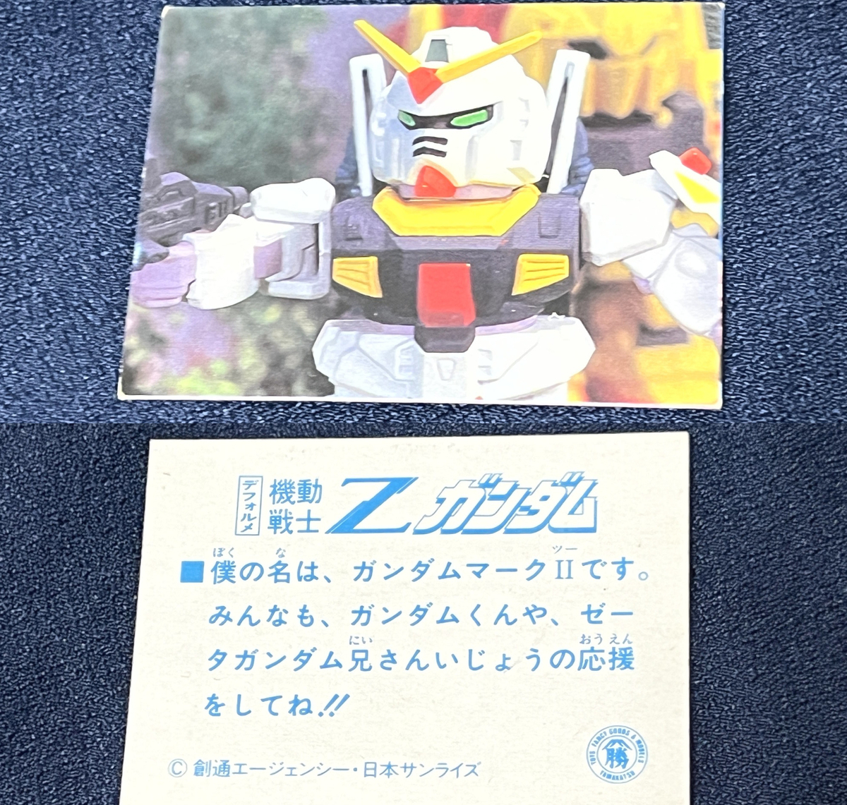 山勝　機動戦士ガンダム　当時物　ミニカード 山勝 機動戦士ガンダム ミニカード 特賞箱入・1等賞 駄菓子屋