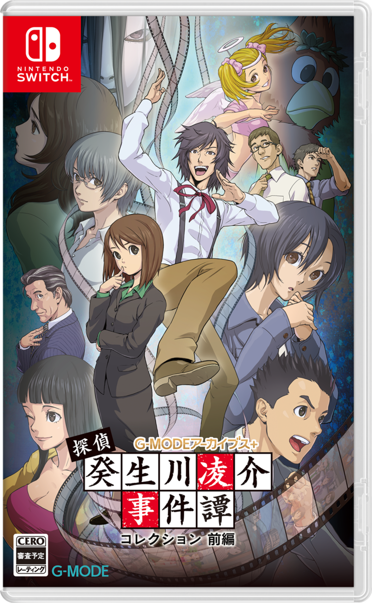 Switch『G-MODEアーカイブス+ 探偵・癸生川 凌介事件譚 コレクション