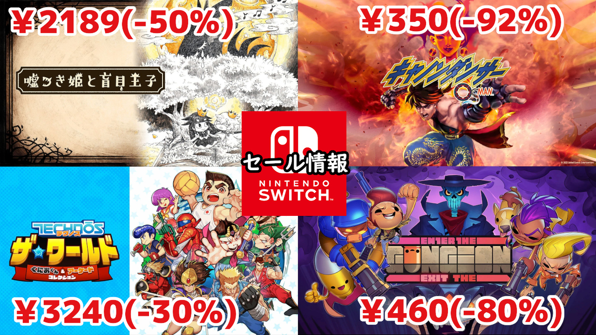 【41%off】定価508,200円 期間限定セール 7月末締切 Switchセール】『嘘つき姫と盲目王子』2189円、『キャノンダンサー