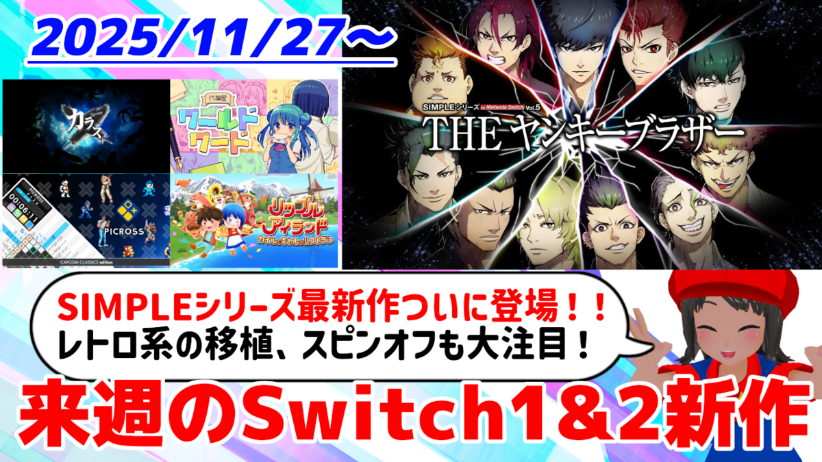 今週のSwitch1&2新作は84本！『Wizard of Legend 2』『探偵の眼