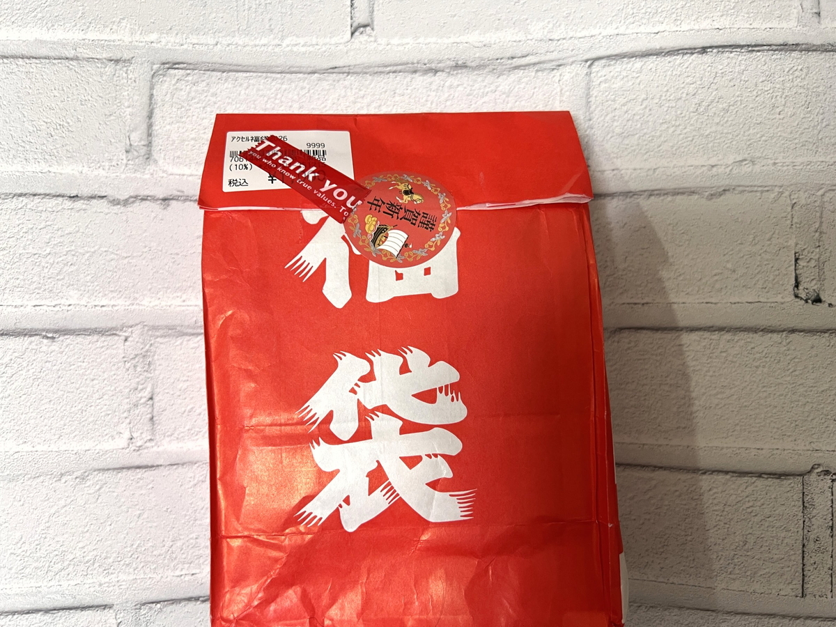 福袋開封】見た目はヤバいが……！？『謹賀新年 雑貨福袋』2000円と1000