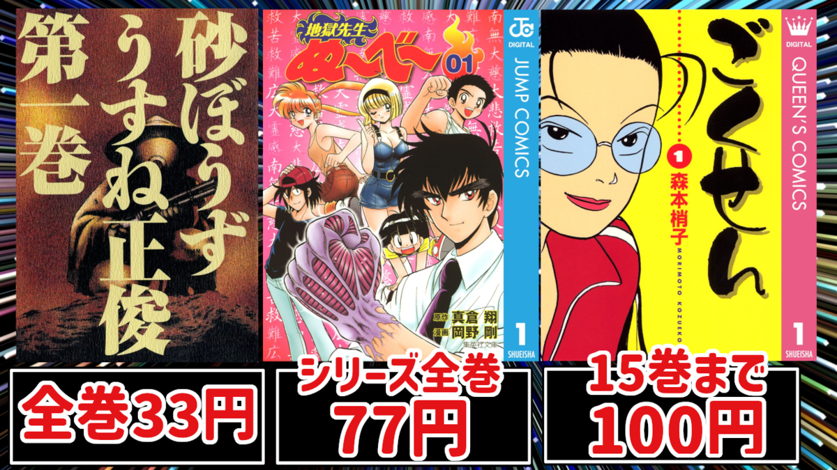 Kindleセール】『地獄先生ぬ～べ～』『霊媒師いずな』全巻77円！『砂