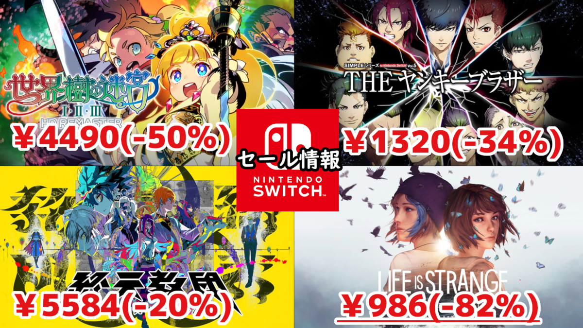 Switchセール】『THEヤンキーブラザー』1320円！『ライフ イズ