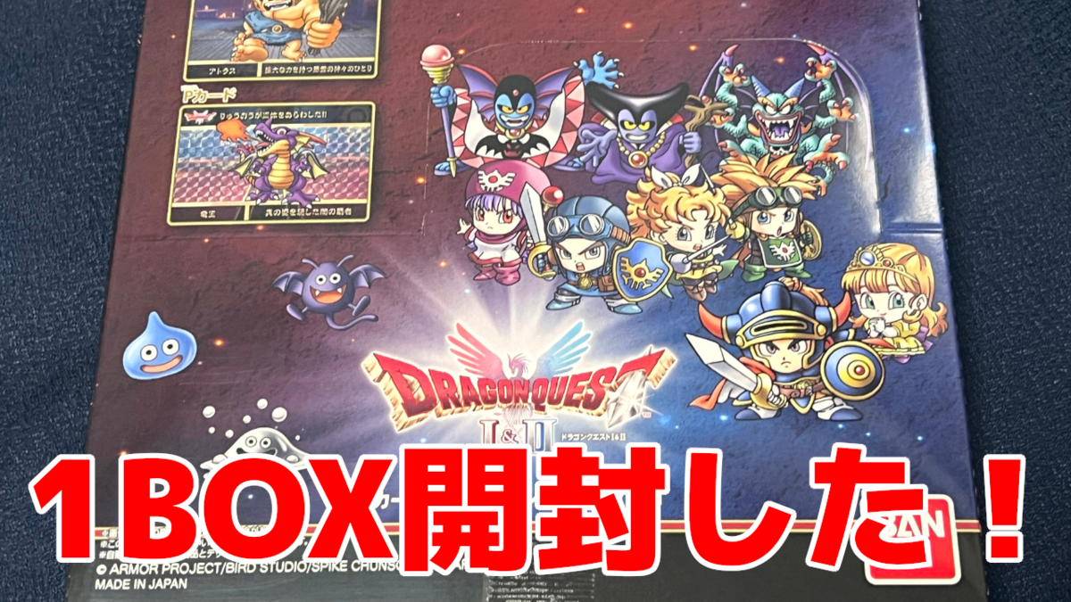 カードダス世代は感涙！『カードダス ドラゴンクエストvol.1』1BOX買っ