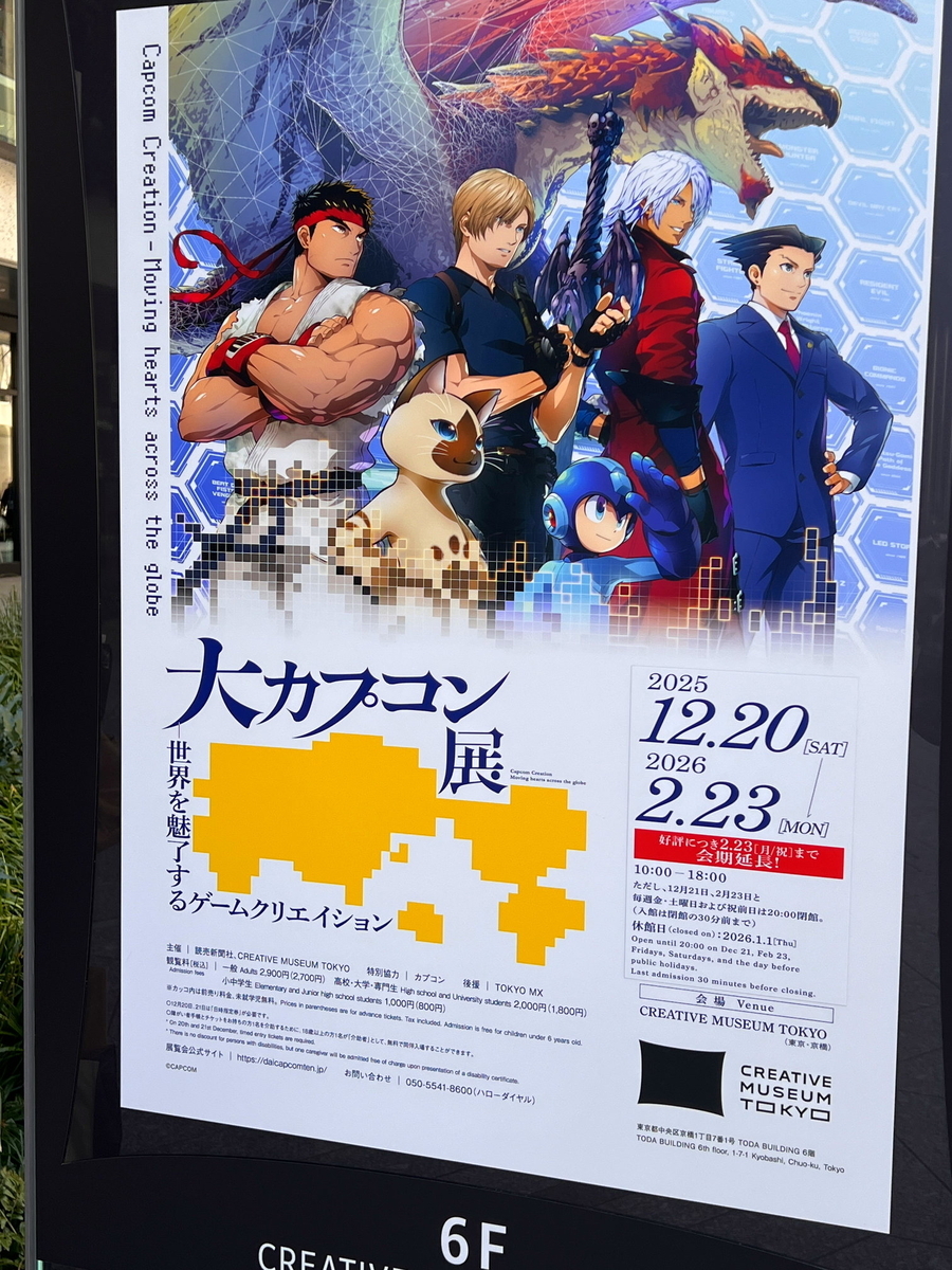 滑り込みで『大カプコン展』東京会場行ってきた！ - 絶対SIMPLE主義