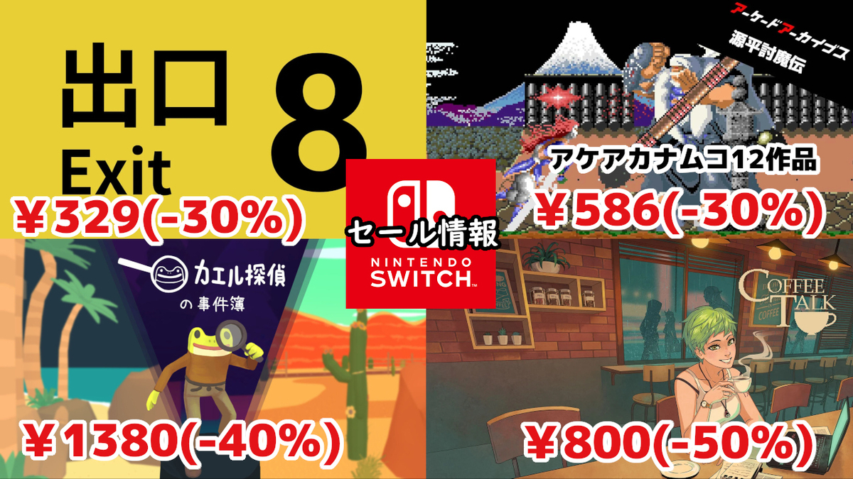 Switchセール】PLAYISM15周年の大規模セール、アケアカのナムコ作品
