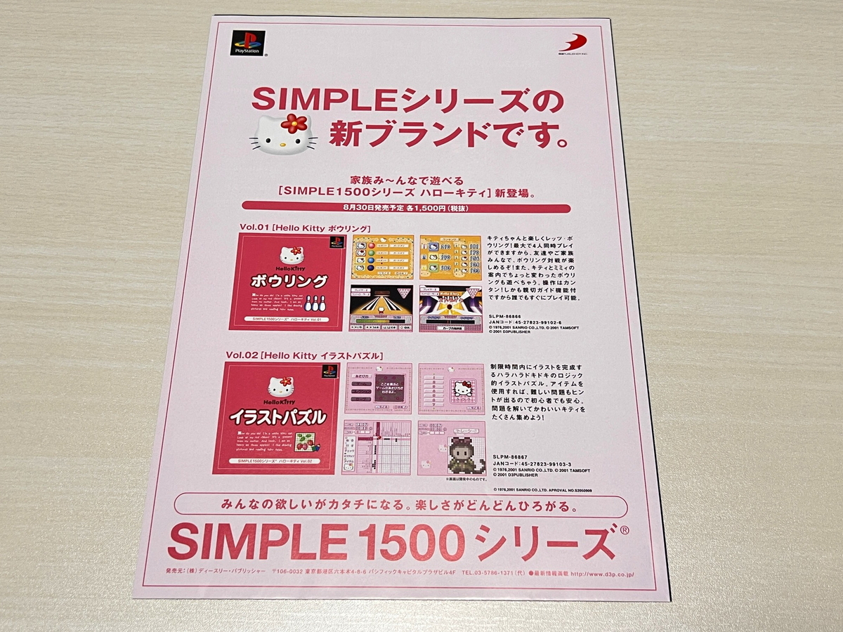 チラシ紹介】低価格ゲームの戦国時代！『SIMPLE2000』『SIMPLE1500 