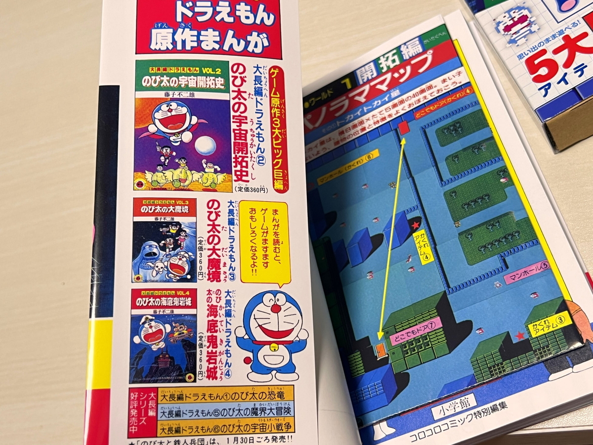 当時のファミコンまんま！『8bitゲーム ドラえもん＆完全攻略ブック 40
