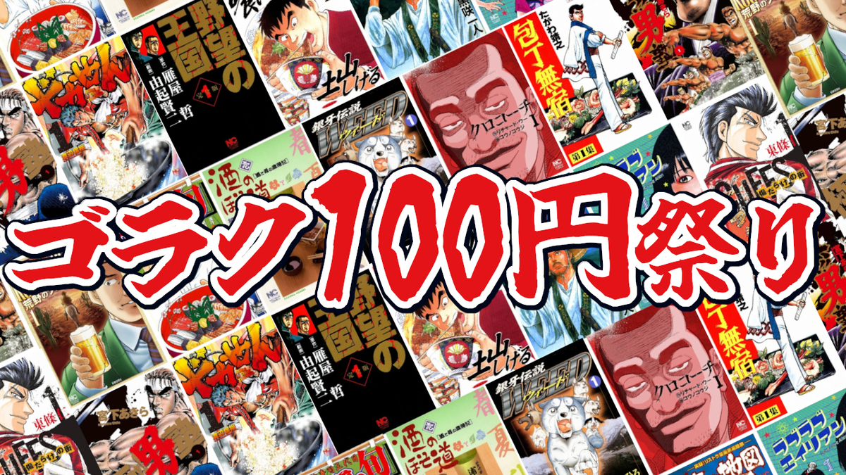 Kindleセール】漫画ゴラク3000号記念で全巻100円多数！秋本治
