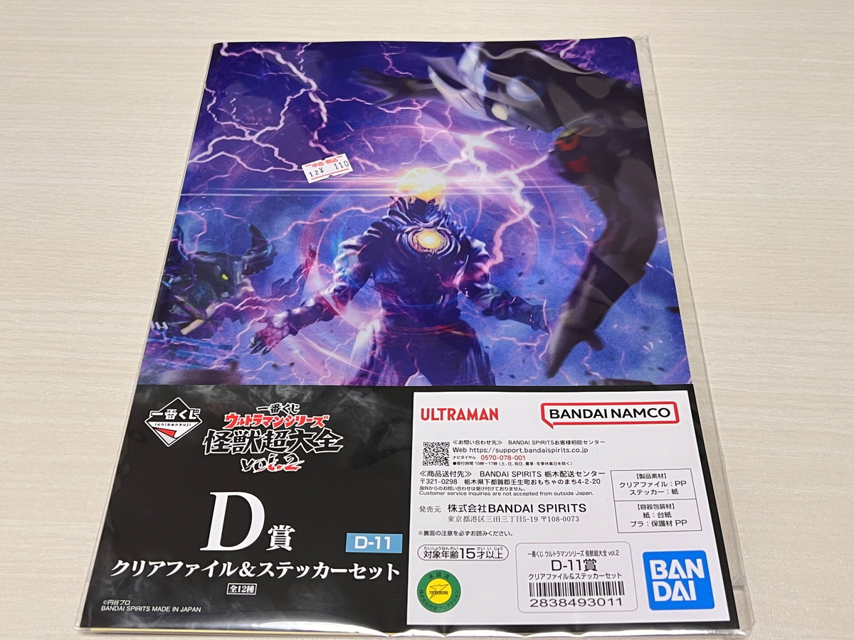 福袋開封】『ウルトラマン他 雑貨 100個セット』福袋 6600円【駿河屋