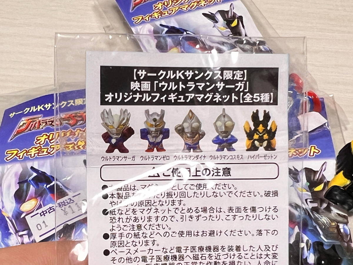 福袋開封】『ウルトラマン他 雑貨 100個セット』福袋 6600円【駿河屋