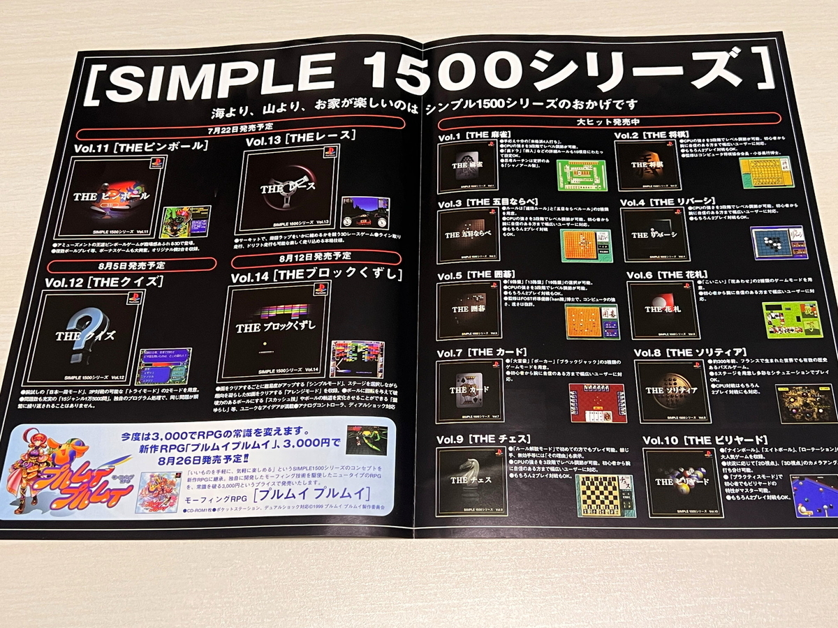 チラシ紹介】分かりやすく浮足立っている！『SIMPLE1500シリーズ』200