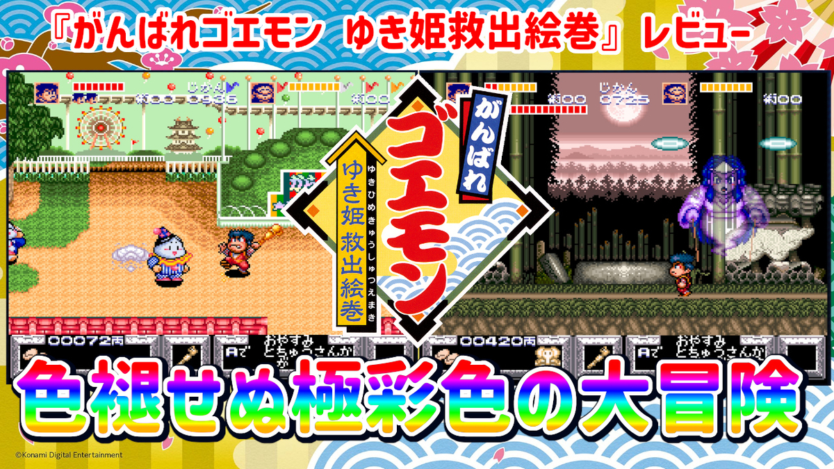 当時物 激レア チェリコ ホームビデオゲーム クリエイトビジョン 本体 箱付 レビュー】シリーズ決定版！色褪せぬ極彩色の大冒険『がんばれゴエモン