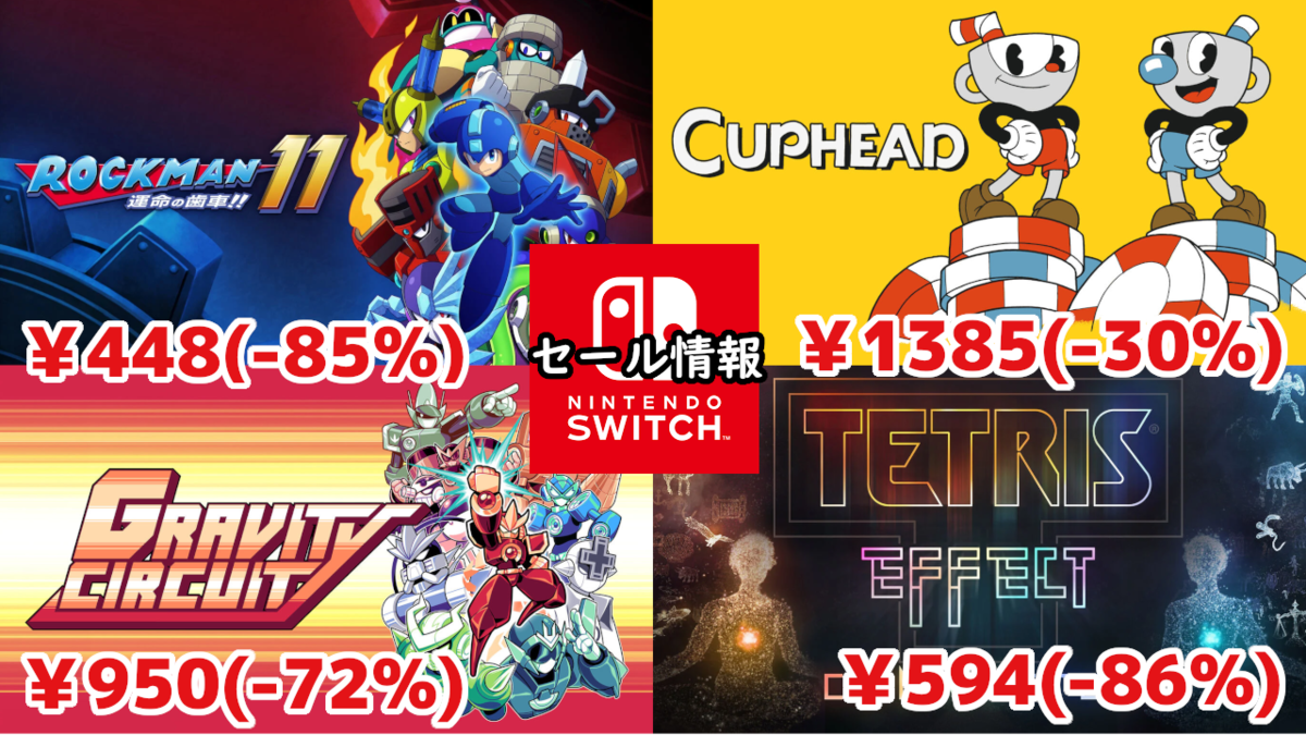 Switch1&2セール】『ロックマン11』448円でクラコレも500円以下