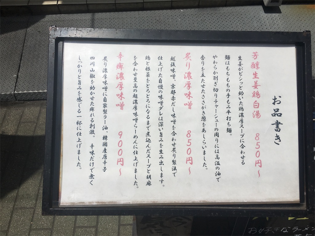 麺屋 音 別邸のメニュー