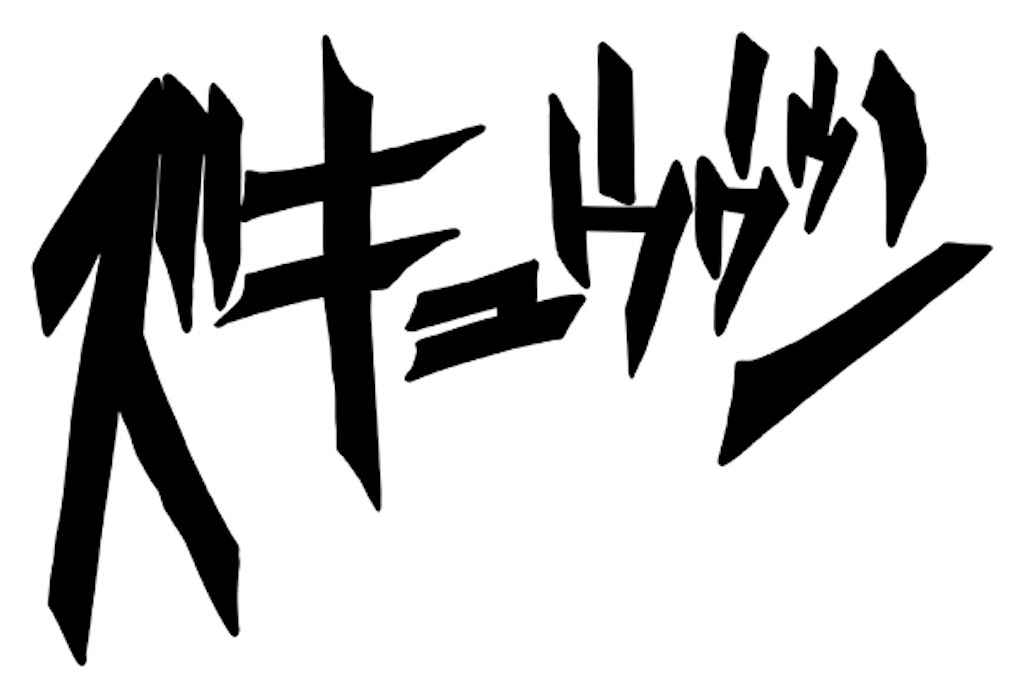 f:id:daiki_futagami:20220109163908j:image