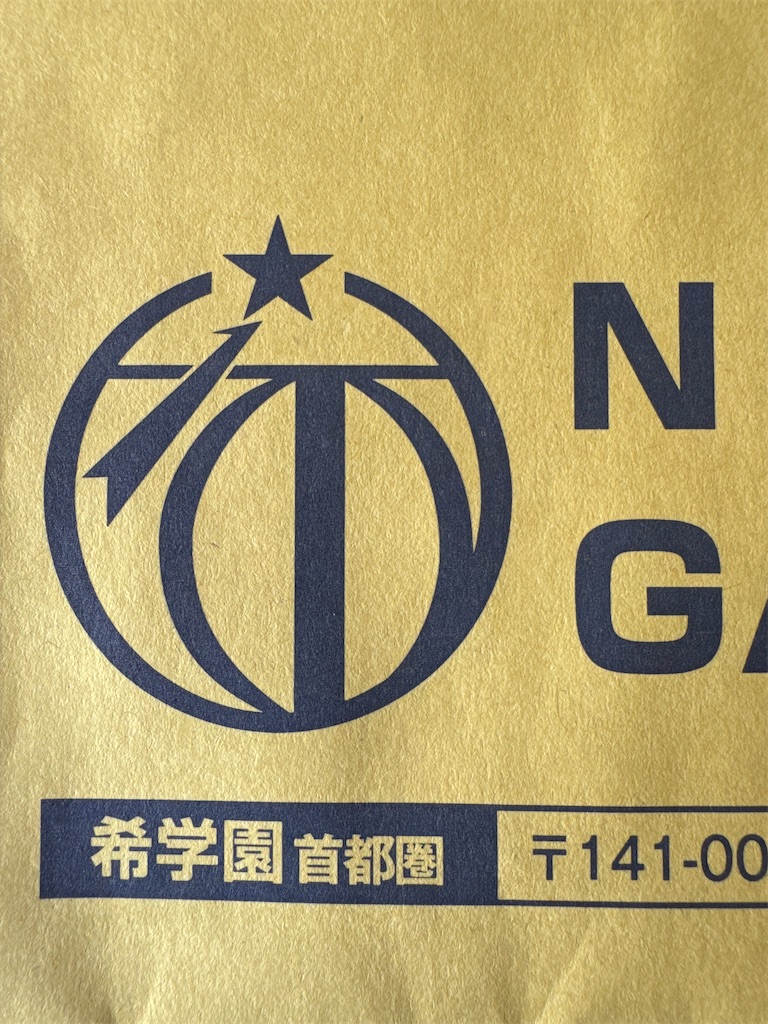 希学園小6　公開テスト　2024年 希学園小6 4月公開テスト4科 - メルカリ