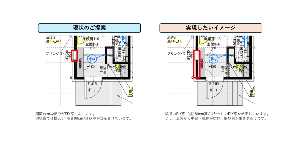 一条工務店】設計士さんの説明を理解するのは意外と難しい｜玄関FIX窓