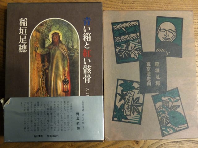 つげ義春：流れ雲旅（1971,朝日ソノラマ）、稲垣足穂＠赤尾照文堂