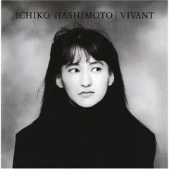 橋本一子：Vivant (1986) 昔、大好きだった橋本一子のライヴに行ってき