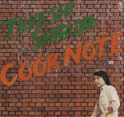 1977年 渋谷毅 クック・ノート COOK-NOTE PA-9757 LP 渋谷毅：Cook note(1977) なぜ日本のジャズなのか、なぜLPレコードな