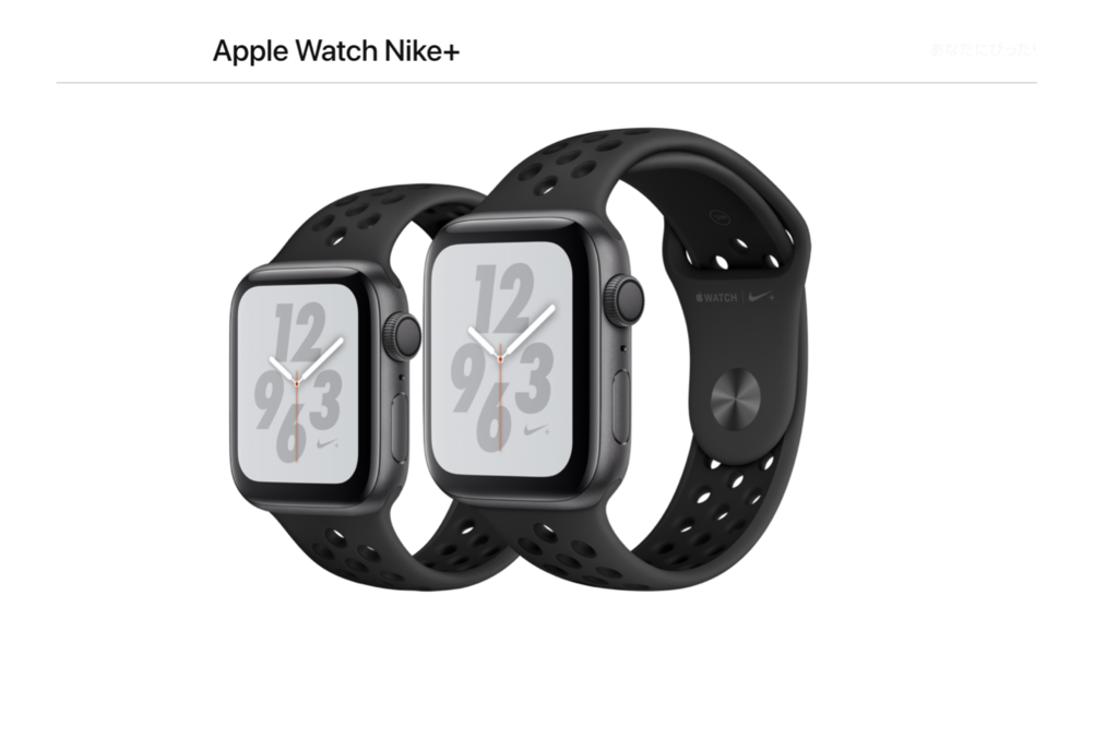 Apple Watch Nike+ Series 4が数量限定で店頭で発売