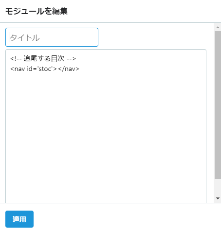 f:id:daimori1005:20191031105620p:plain サイドバーにHTMLを貼り付ける